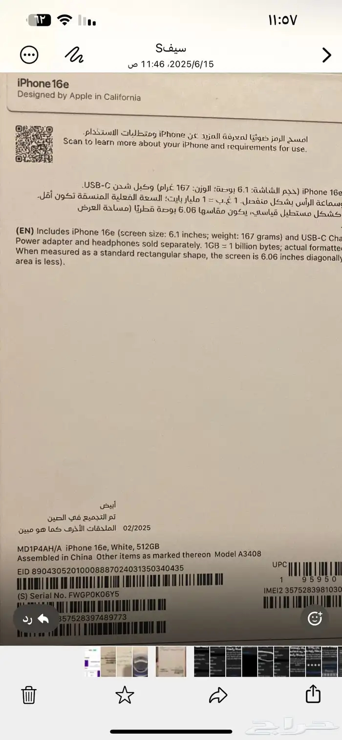 ايفون 16eالذاكرة 512 ابيض جديد 1