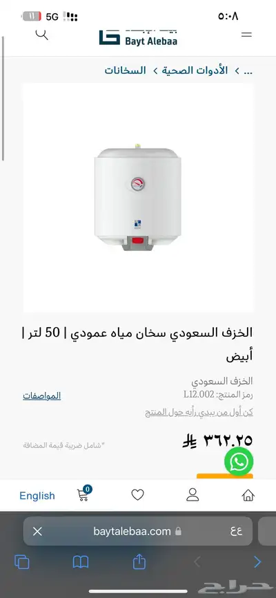 سخانات 2 جدد واحد 50 لتر والثاني 80 0