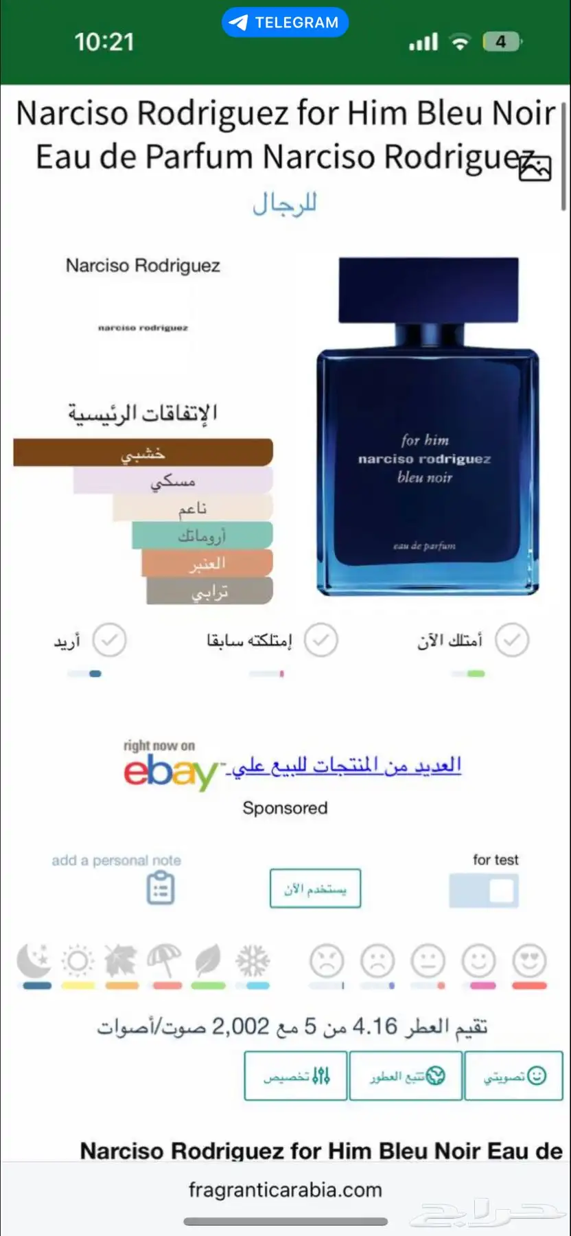 عطر نارسيسو بلو نوار ( تم البيع ) 2