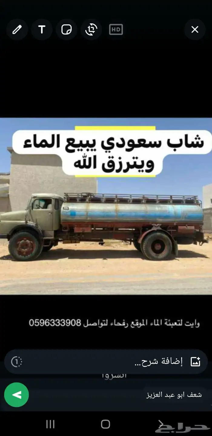 وايت لبيع الماء لتواصل 0