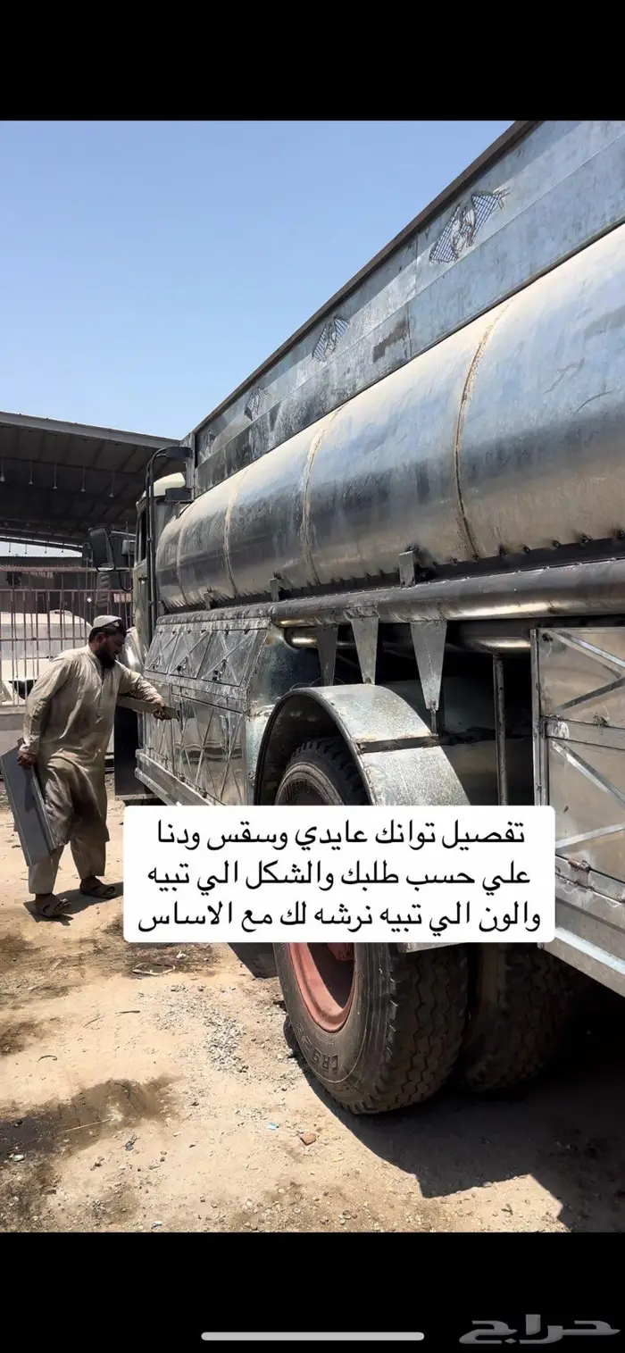 ورشة الحداده لتفصيل جميع مقسات التوانك 7