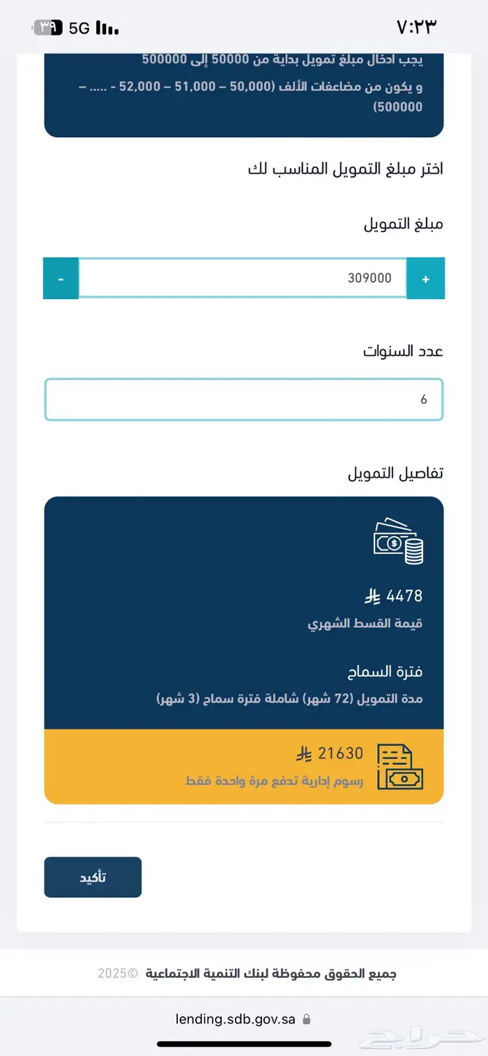 قرض عمل حر 7