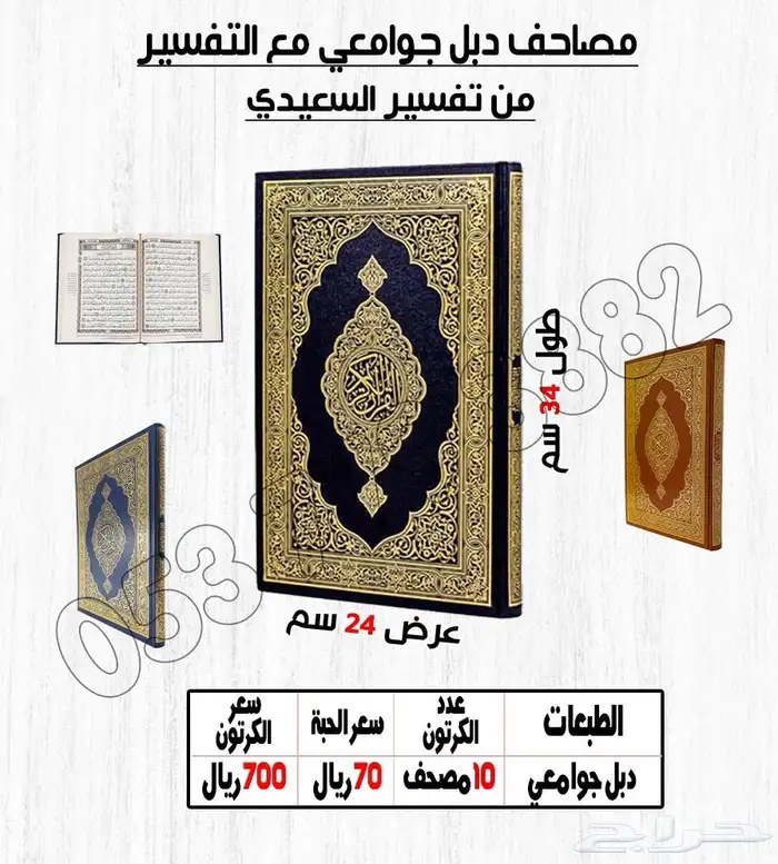 مصاحف طبعه رياض البيع بكرتون 3