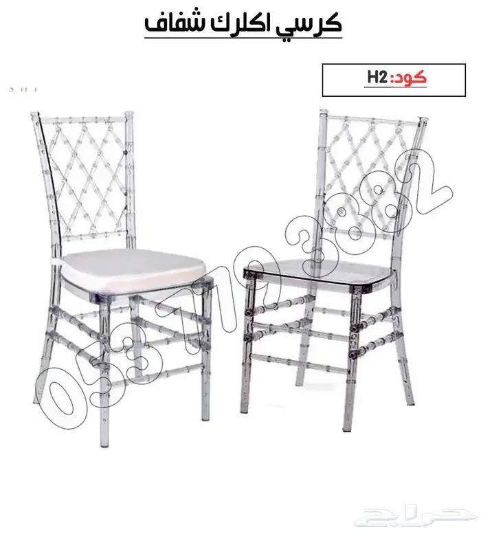 كراسي افراح شفاف واستيل 1