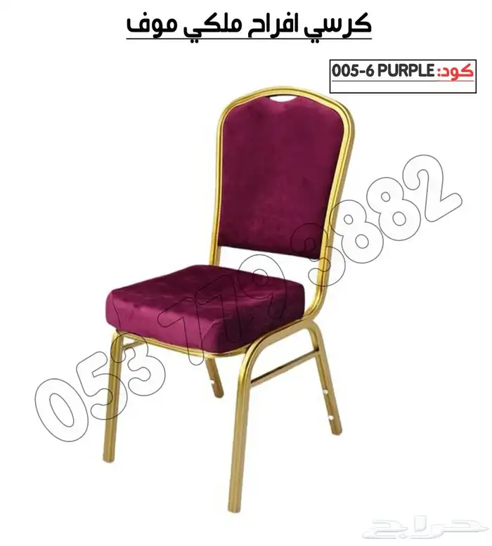 كراسي افراح حديد 1