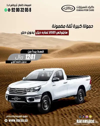 هايلوكس ديزل غماره بدون دبل 2025 0