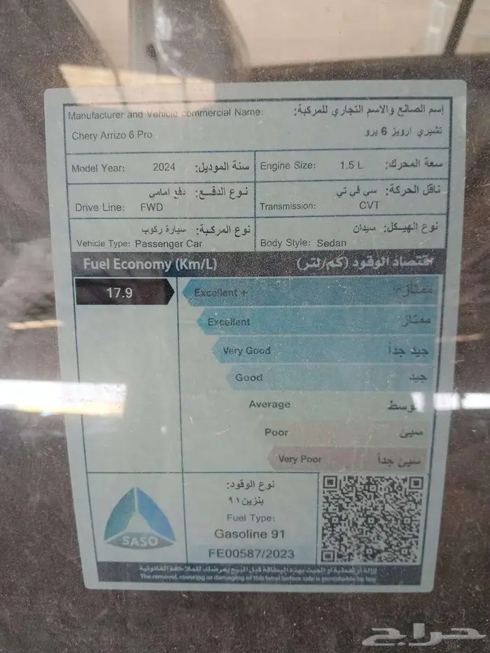 شيري اريزو 6 2024 قير اوتماتيك 5