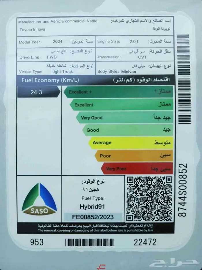 تويوتا انوفا VIP 2.0 هايبرد اوتوماتيك 2024 14