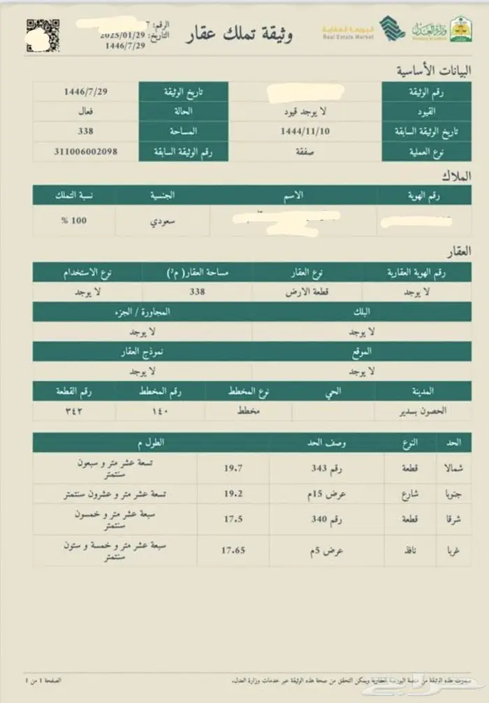 ارض للبيع في حوطة سدير 338 متر زاويه 0