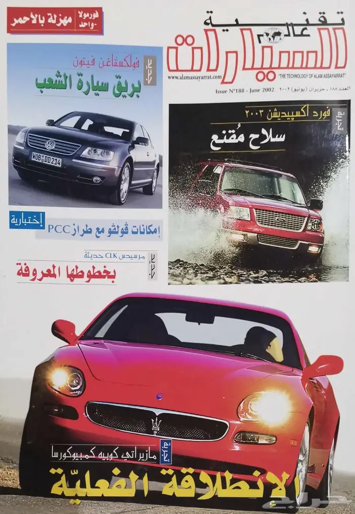 ( مباع ) مجلة تقنية عالم السيارات العدد 188 0