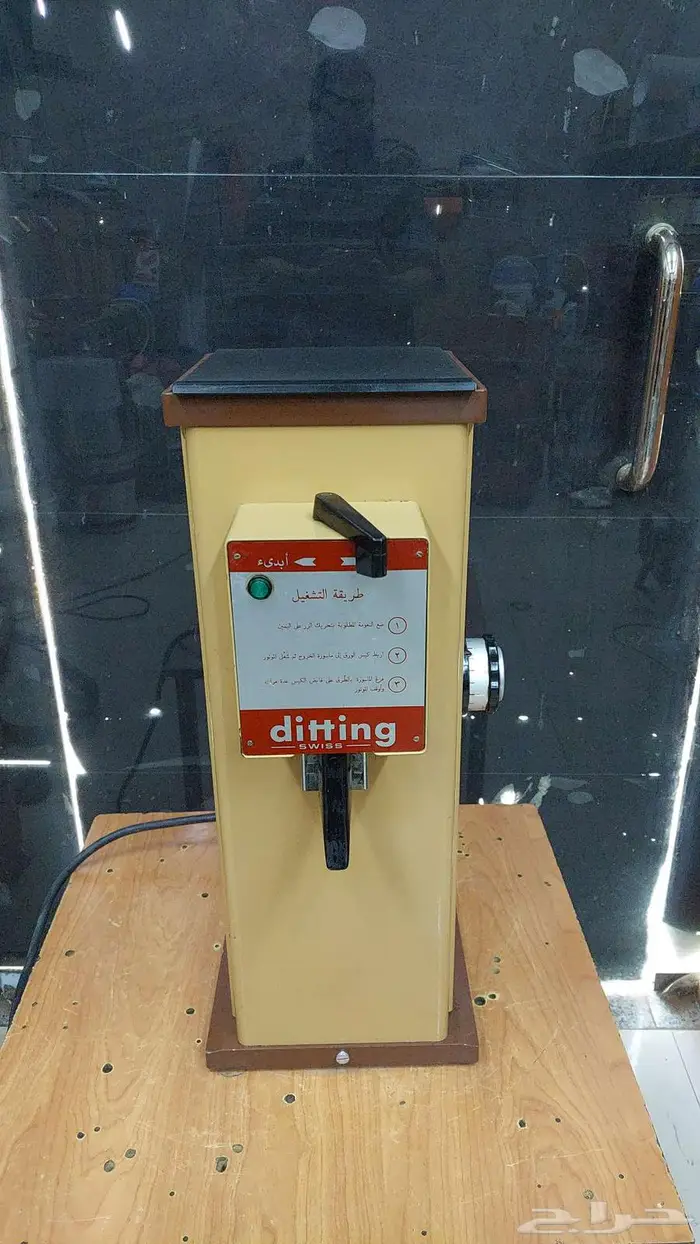 طاحون مطحنة ديتنج 1