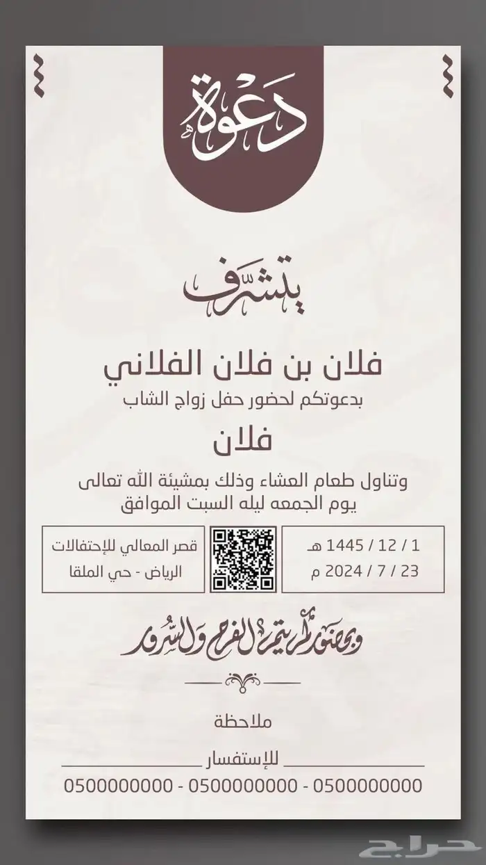 دعوه زواج الكترونيه 19