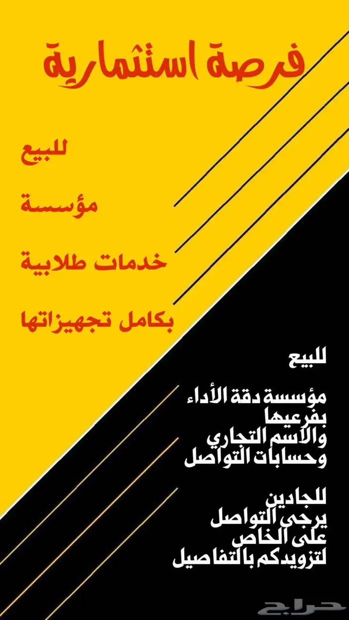 للبيع مؤسسة خدمات طلابية للنسخ والتصوير 0