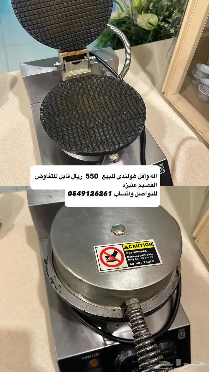 الة وافل للبيع 0