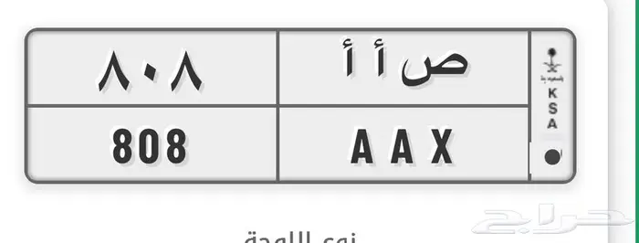للبيع لوحات خصوصي - 808 0