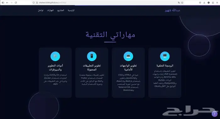 مطور مواقع وتطبيقات 1
