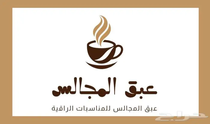 عبق المجالس   ضيافتكم علينا.. 0