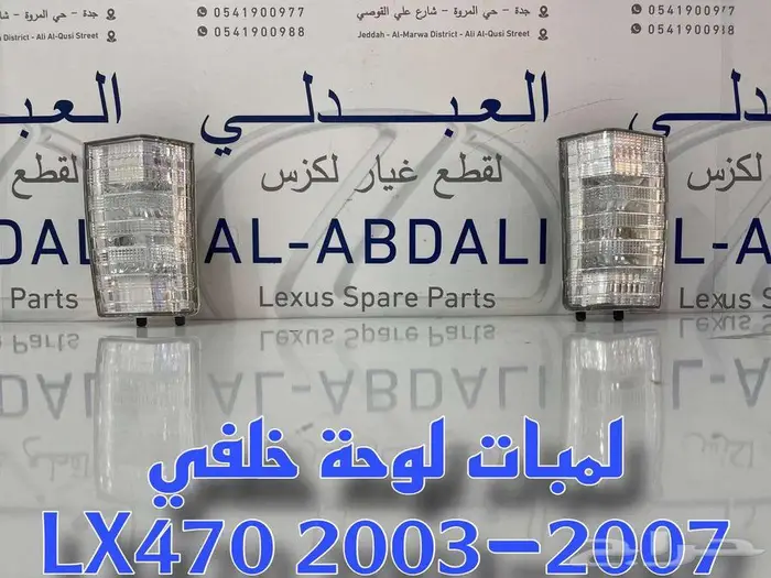 قاعدة لوحة خلفي مع اللمبات جيب لكزس LEXUS LX470 2003-2007 1