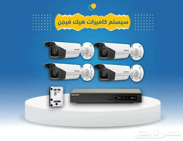 سيستم كاميرات مراقبه هيكفيجن بجدة 0