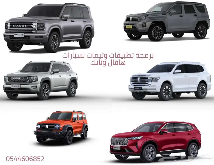 برمجة وتركيب تطبيقات وثيمات هافال 0