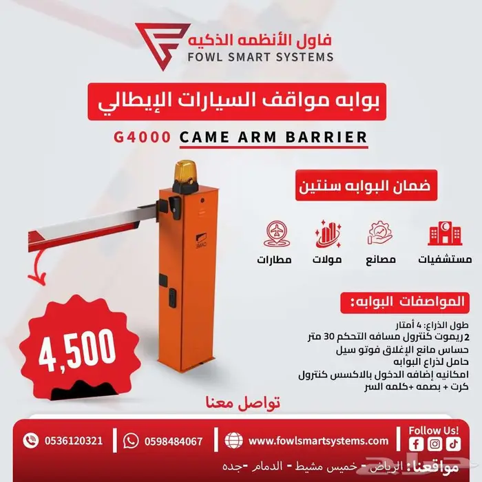 بوابات دخول وخروج مواقف السيارات 3
