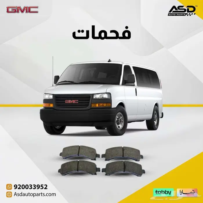 فحمات سيراميك جي ام سي سافانا 0