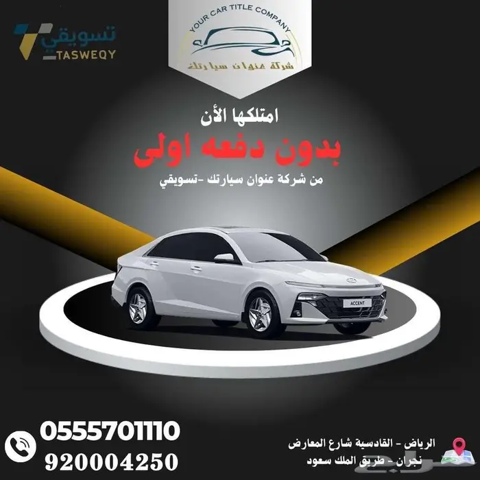 تقسيط اكسنت باقل هامش ربح 0