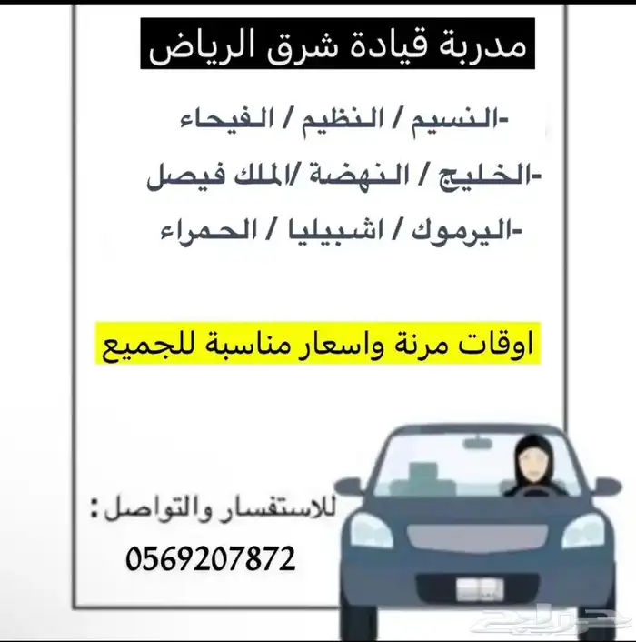 مدربة قيادة 0