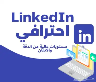 سيفي ATS   انشاء صفحة لينكدان احترافي 0