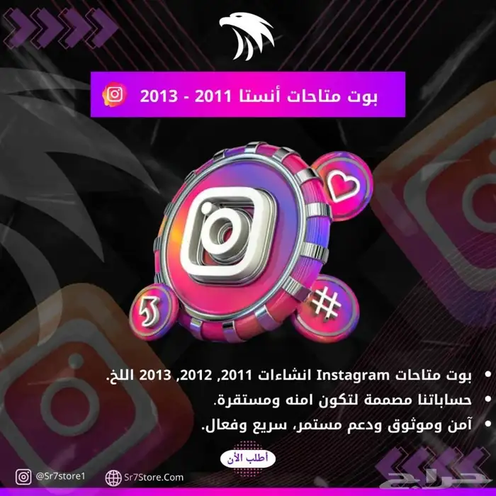 بوت متاحات أنستا من 2011 - 2013 0
