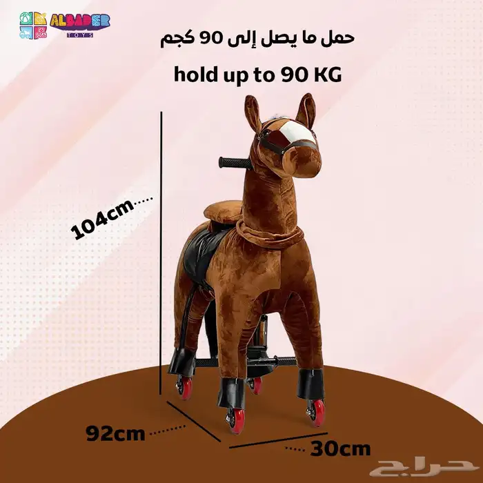 حصان كفرات للاطفال بقرو ناعم ومقعد متحرك وبقواعد حديد متينة 10