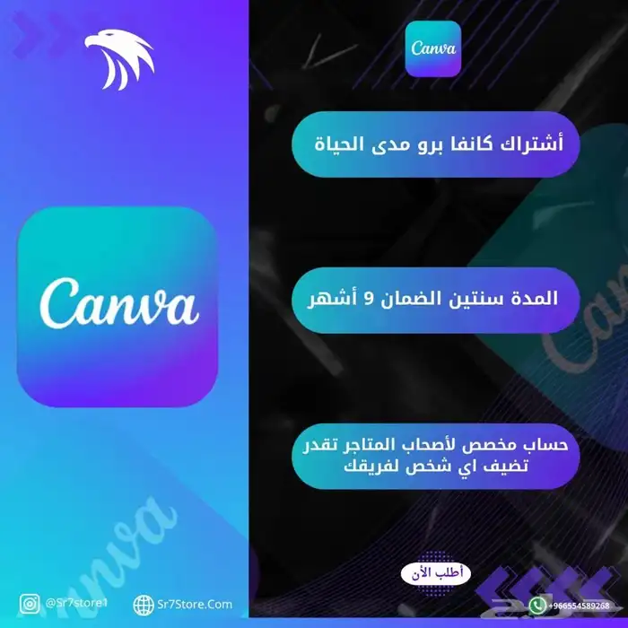 حساب كانفا برو مخصص للمتاجر 0