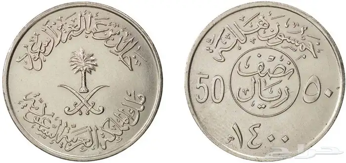 للبيع عملات نادره 18