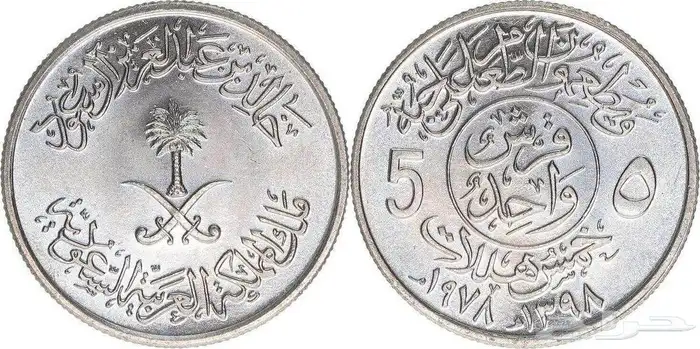 للبيع عملات نادره 22