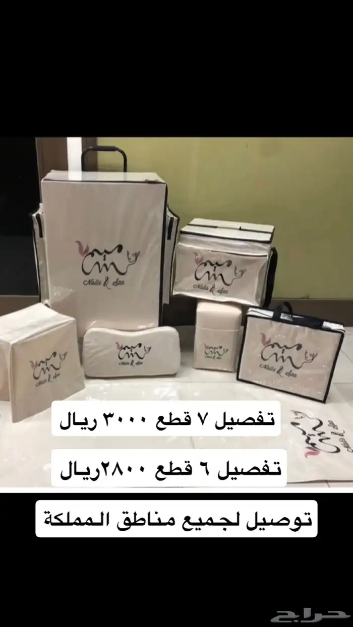 شنط خدمات منزلية صالون 1