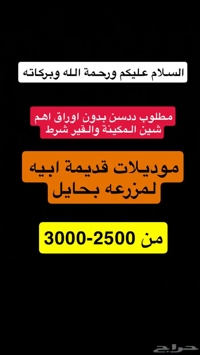 مطلوب ددسن 0