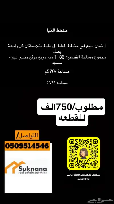 ارض للبيع مخطط العليا ال غليظ م 577 مطلوب 750 الف 0