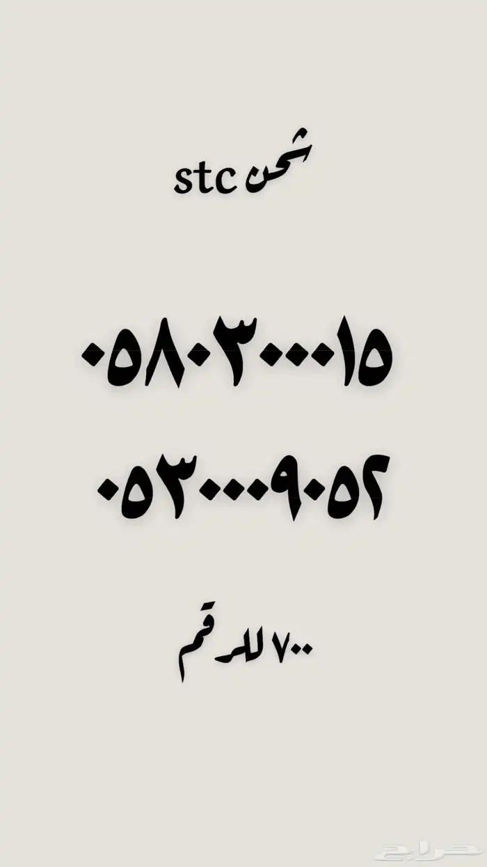 رقم مميز للبيع 13