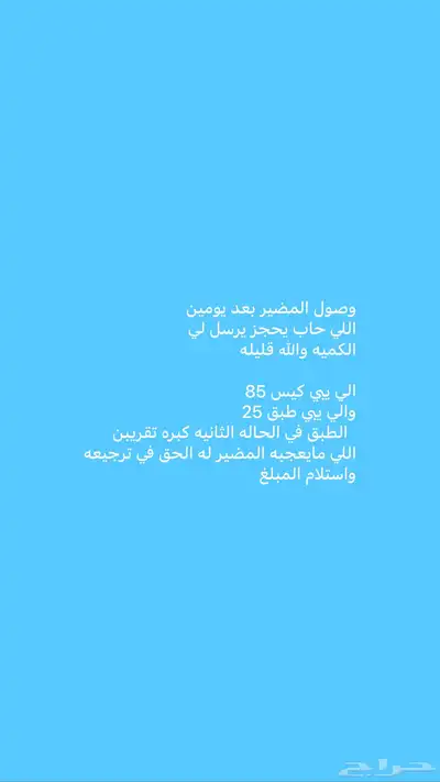 مضير بقر على الشرط 0