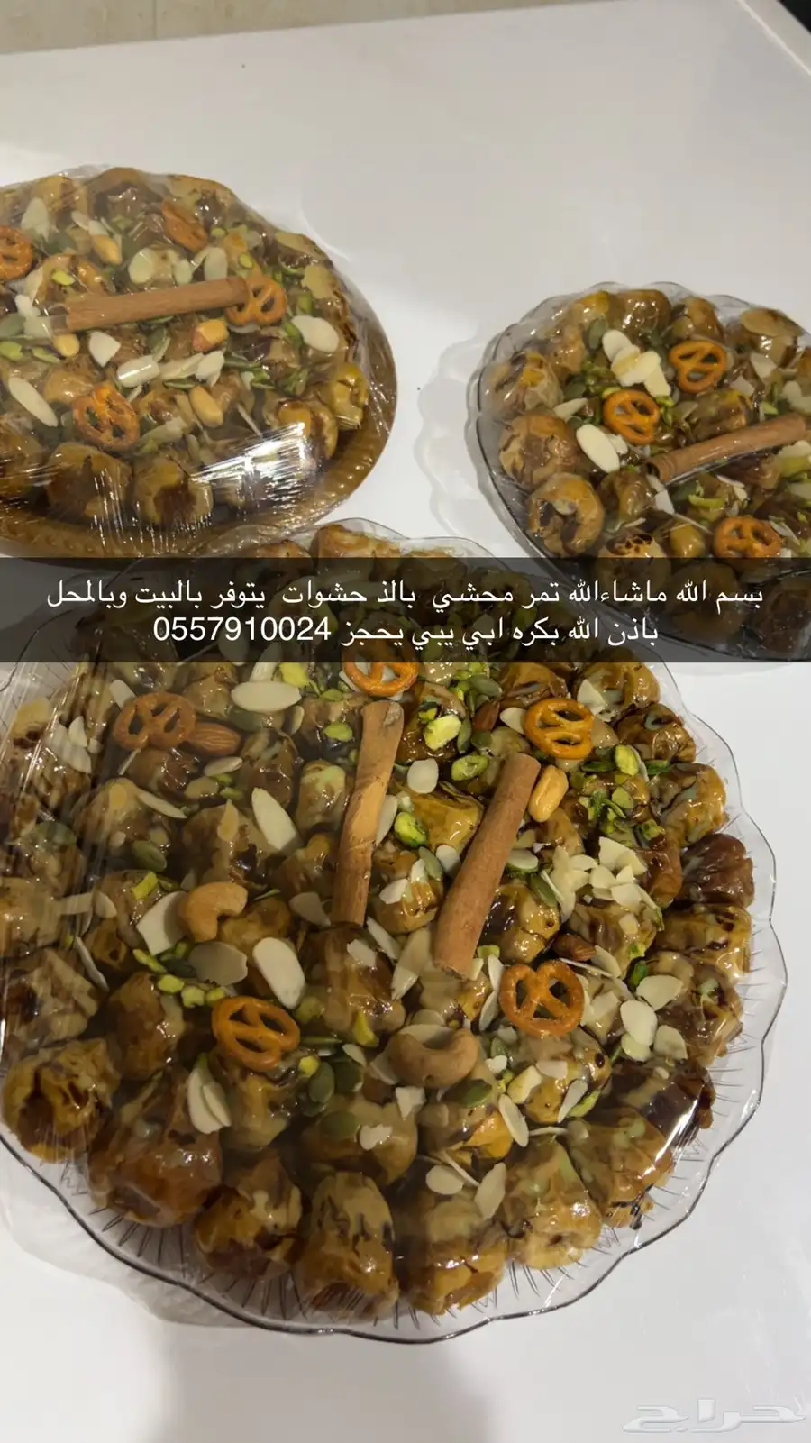 تمر محشي 5