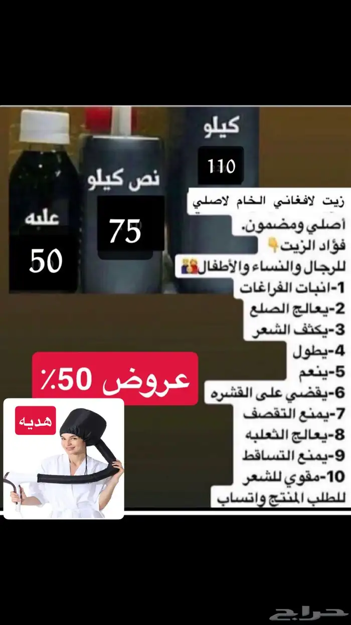 زيت افغاني زيت مشاط تجزئه وجمله 10