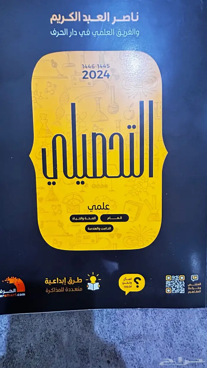 كتاب تحصيلي 0