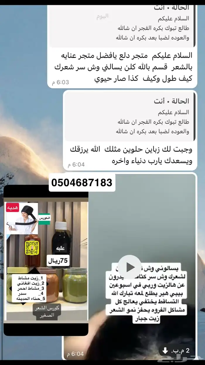 زيت افغاني زيت مشاط تجزئه وجمله 6