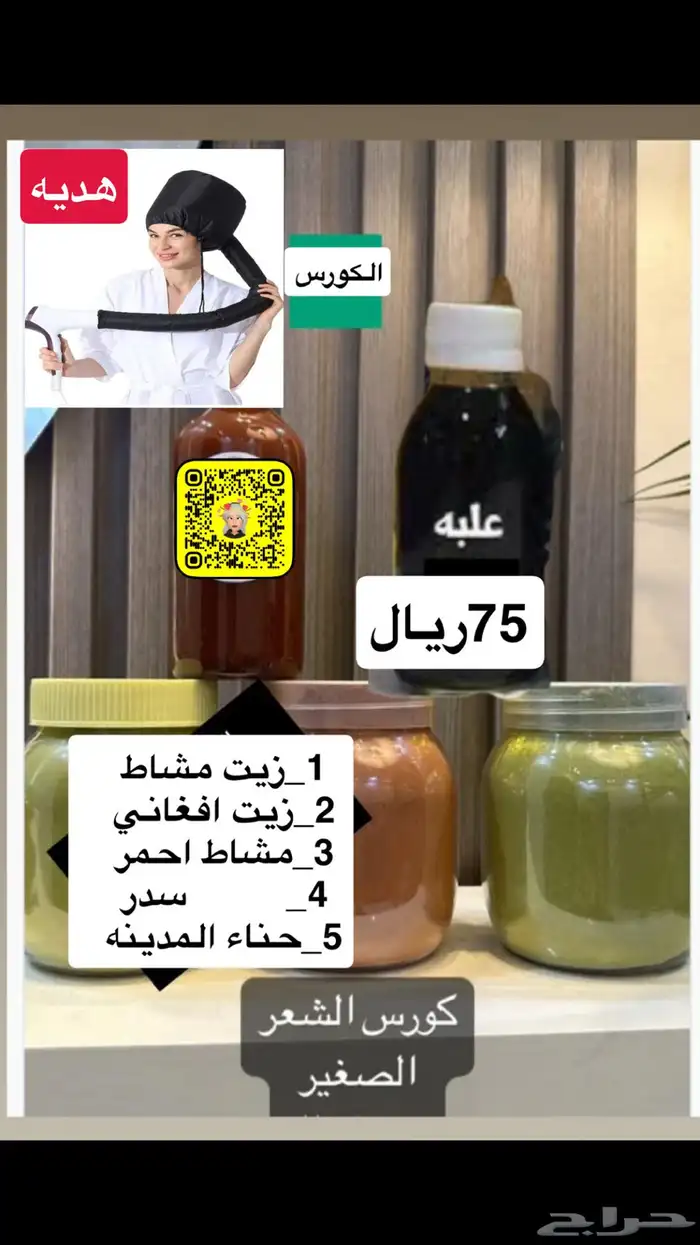 زيت افغاني زيت مشاط تجزئه وجمله 8