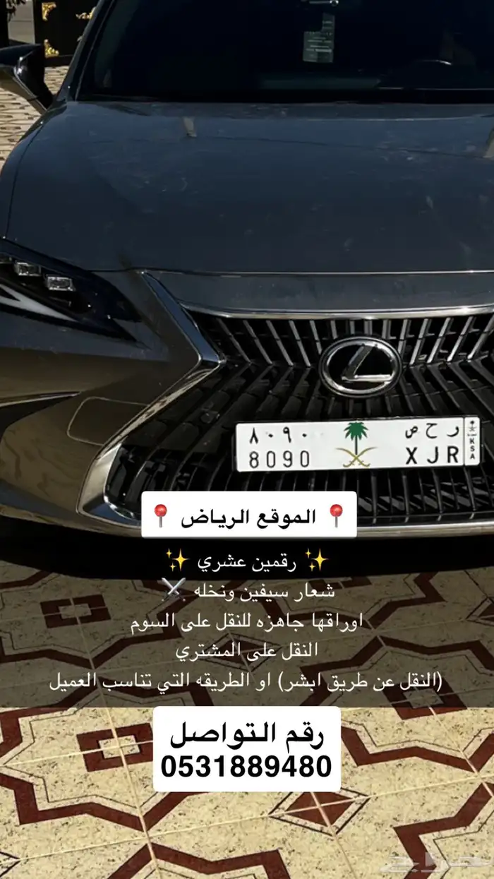 لوحة مميزه رقمين عشري متسلسله شعار سيفين ونخلة خصوصي 0