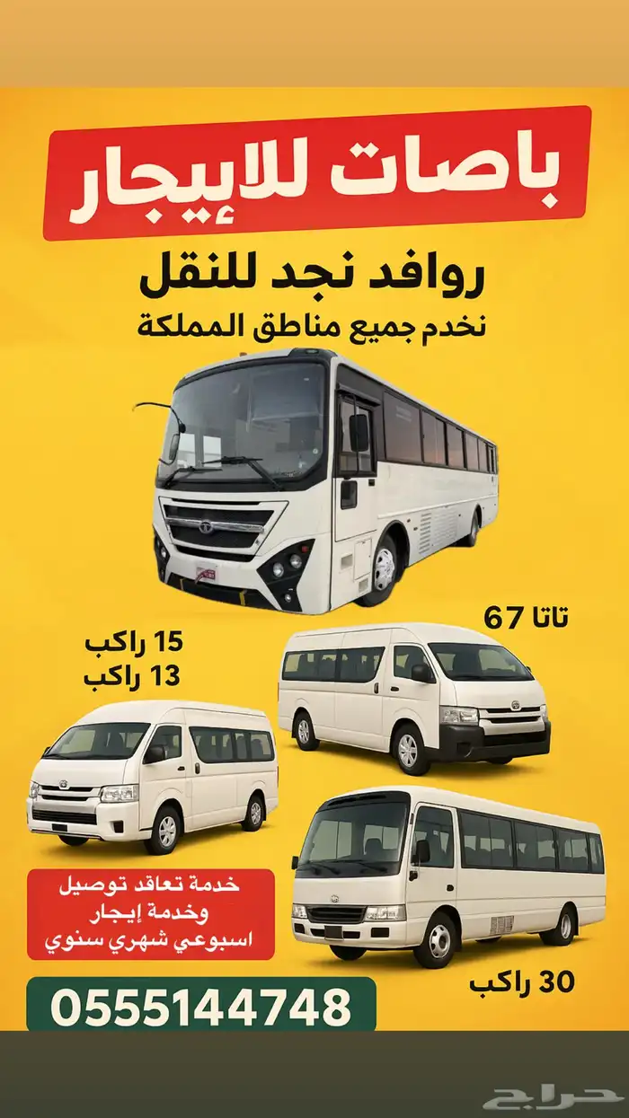 باص للاجار حافله للاجار باصات للجار 0