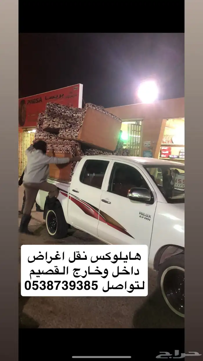 نقل اغراض توصيل 0
