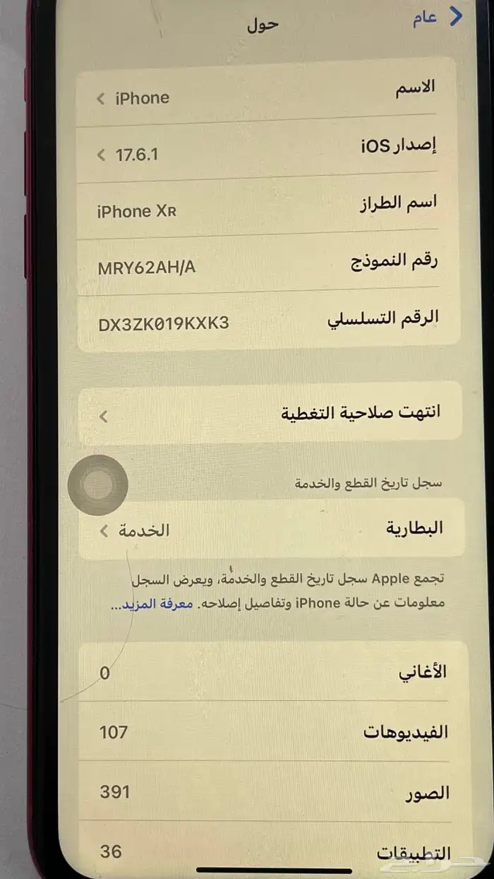 آيفون XR 4