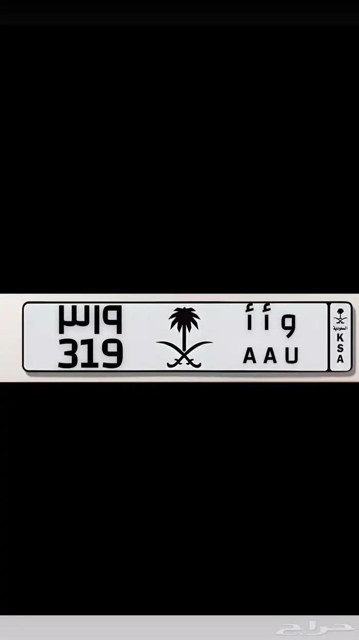 و أ أ 319 تم البيع والله يبارك للمشتري 1