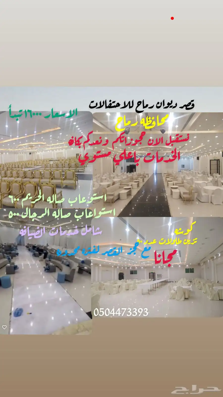 للايجار قصر ديوان رماح بسعر طيب 0